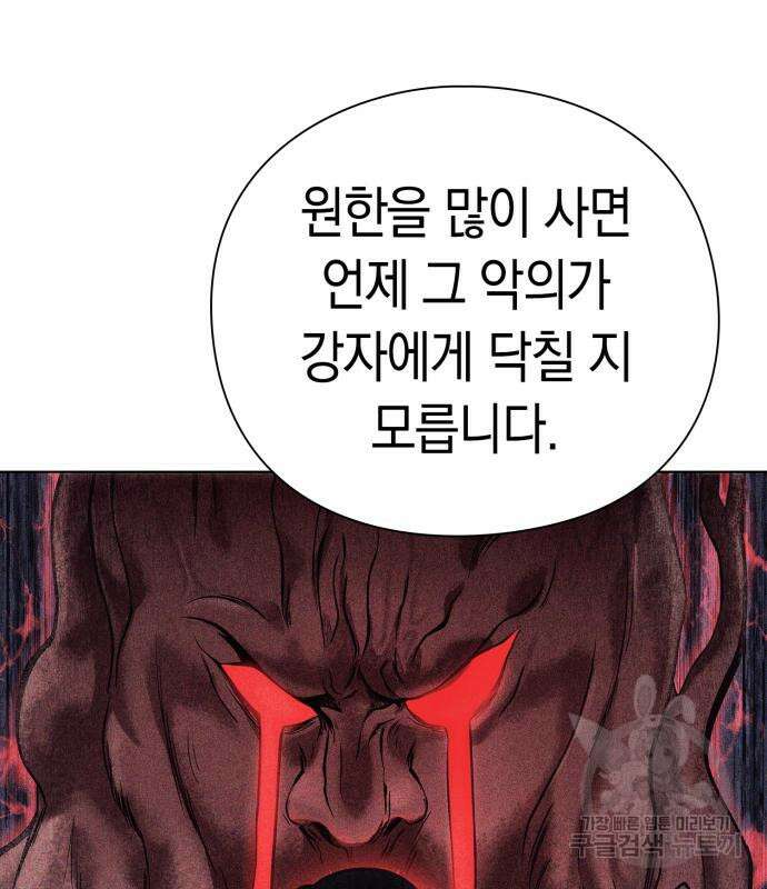 운명을 보는 회사원 30화 17