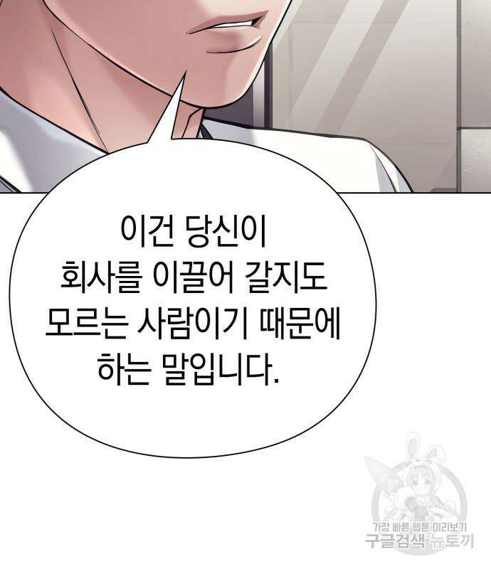 운명을 보는 회사원 30화 20