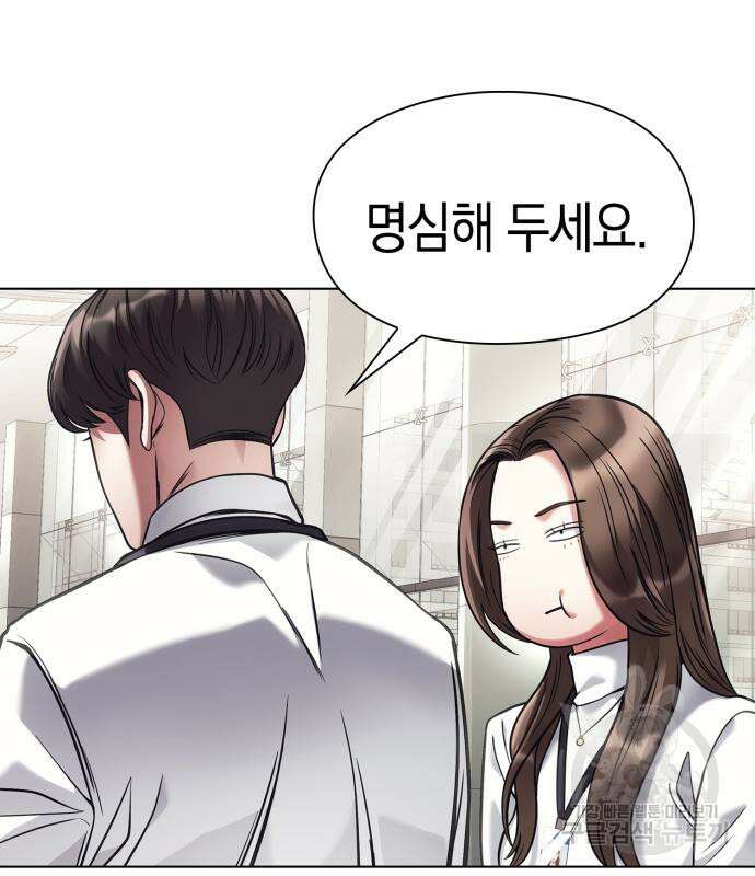 운명을 보는 회사원 30화 21