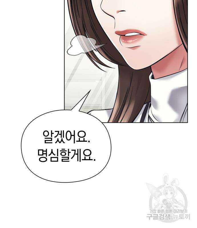 운명을 보는 회사원 30화 23