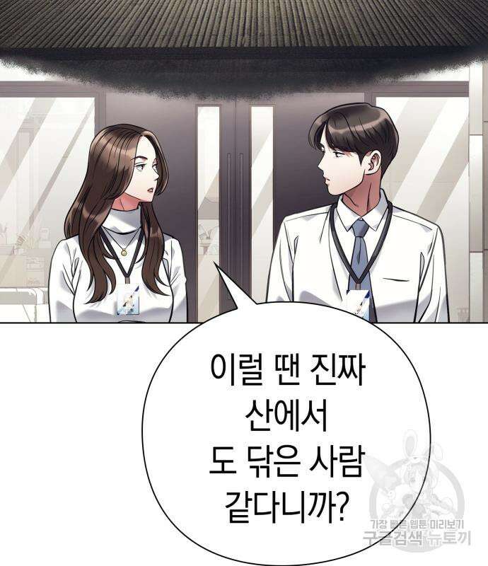 운명을 보는 회사원 30화 25