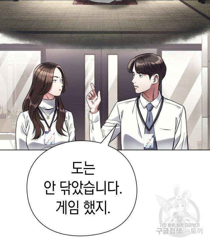 운명을 보는 회사원 30화 27