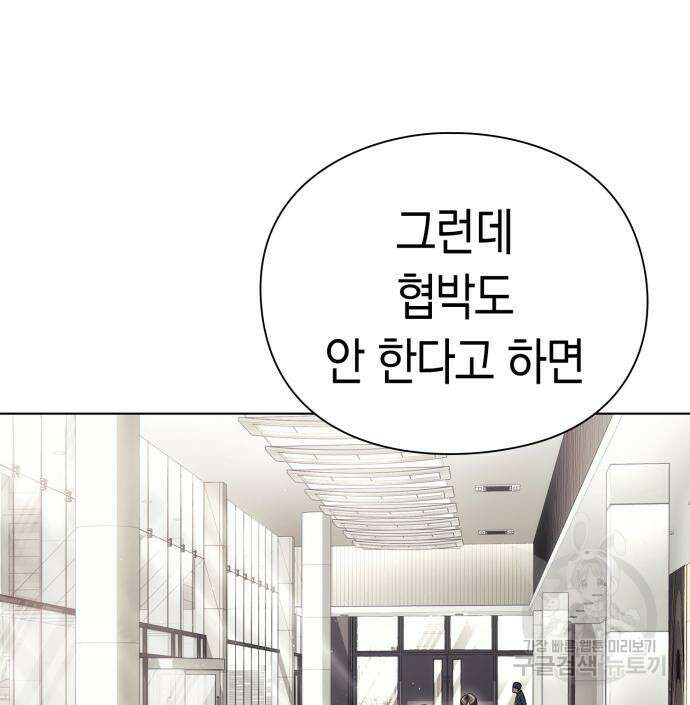 운명을 보는 회사원 30화 28