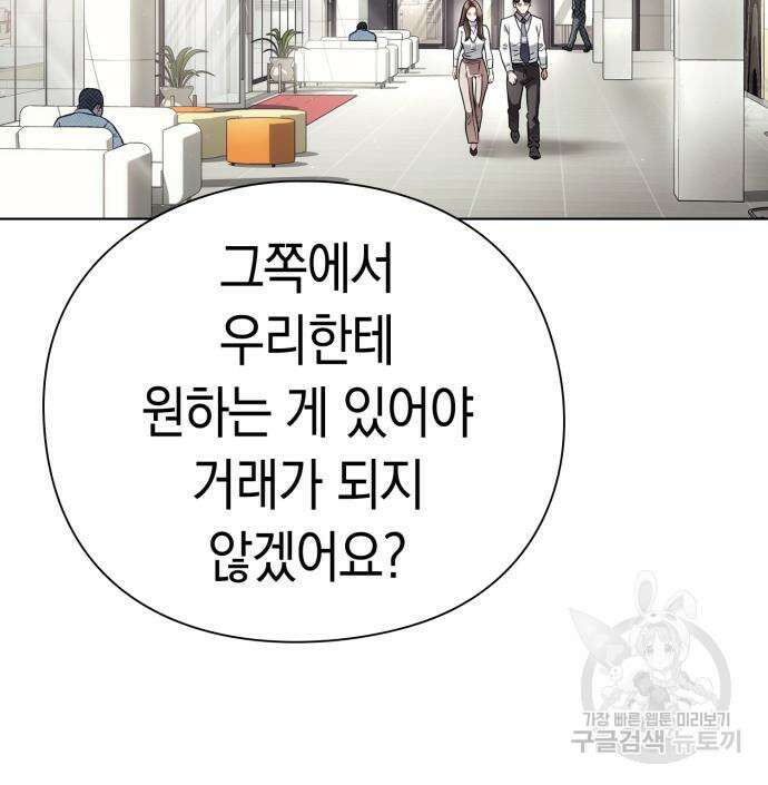 운명을 보는 회사원 30화 29
