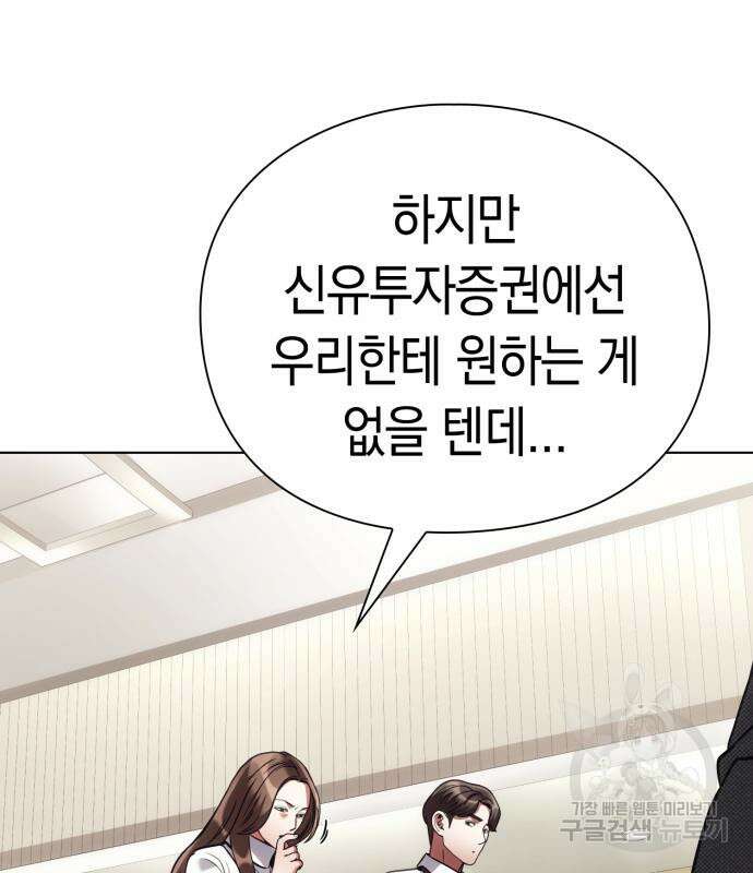 운명을 보는 회사원 30화 30