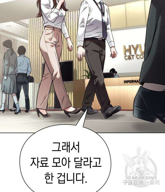 운명을 보는 회사원 30화 31