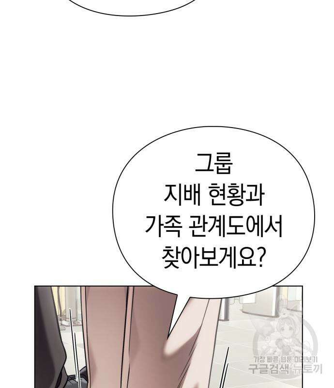 운명을 보는 회사원 30화 32
