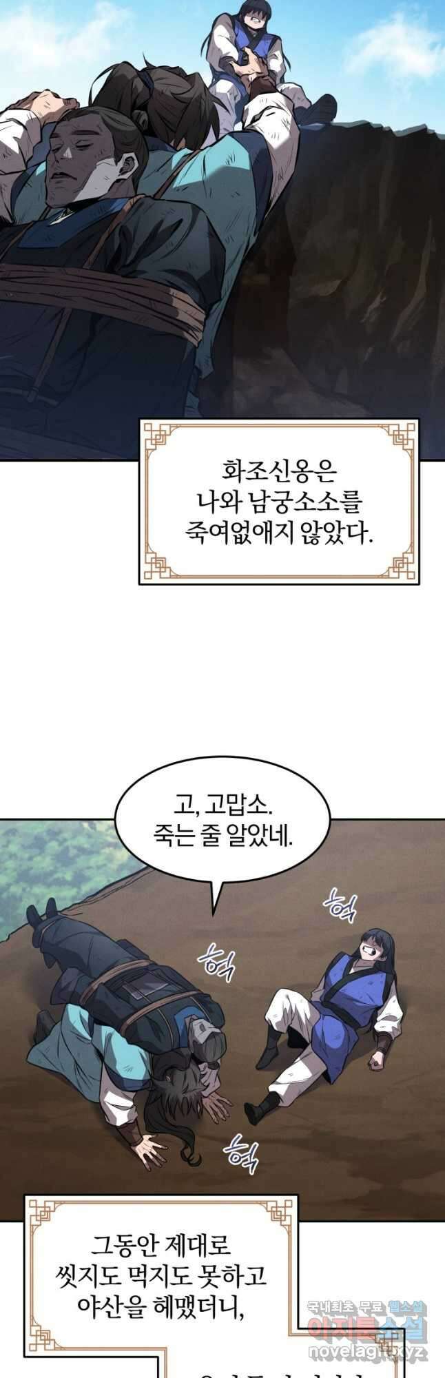 환생표사 29화 2
