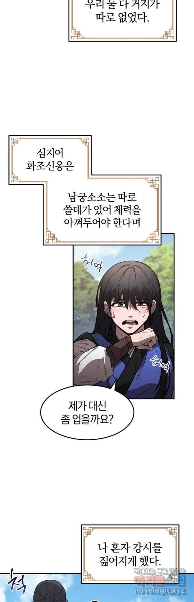 환생표사 29화 3