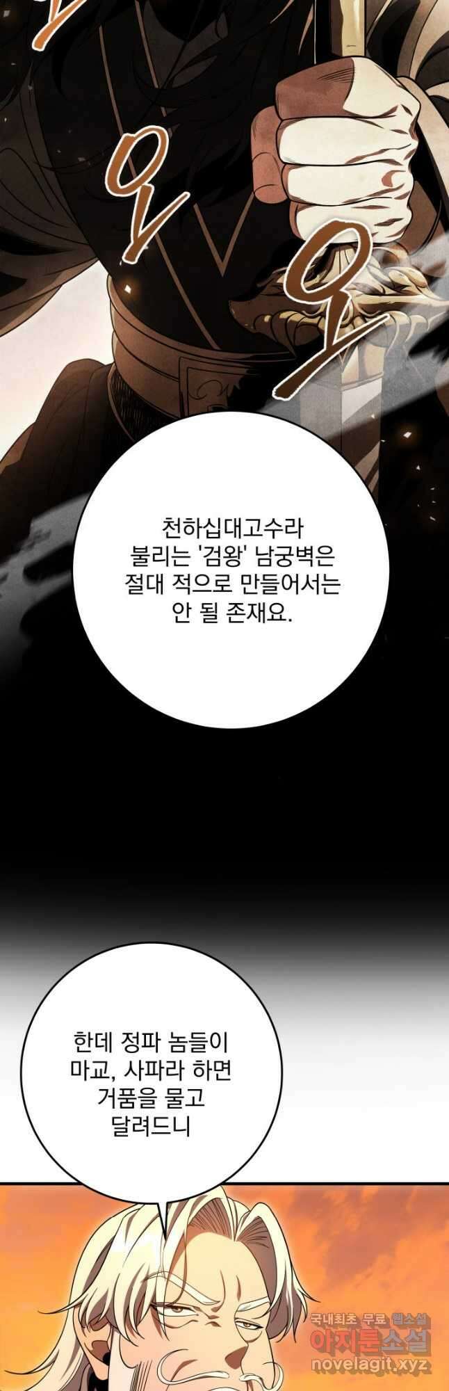 구천구검 31화 25