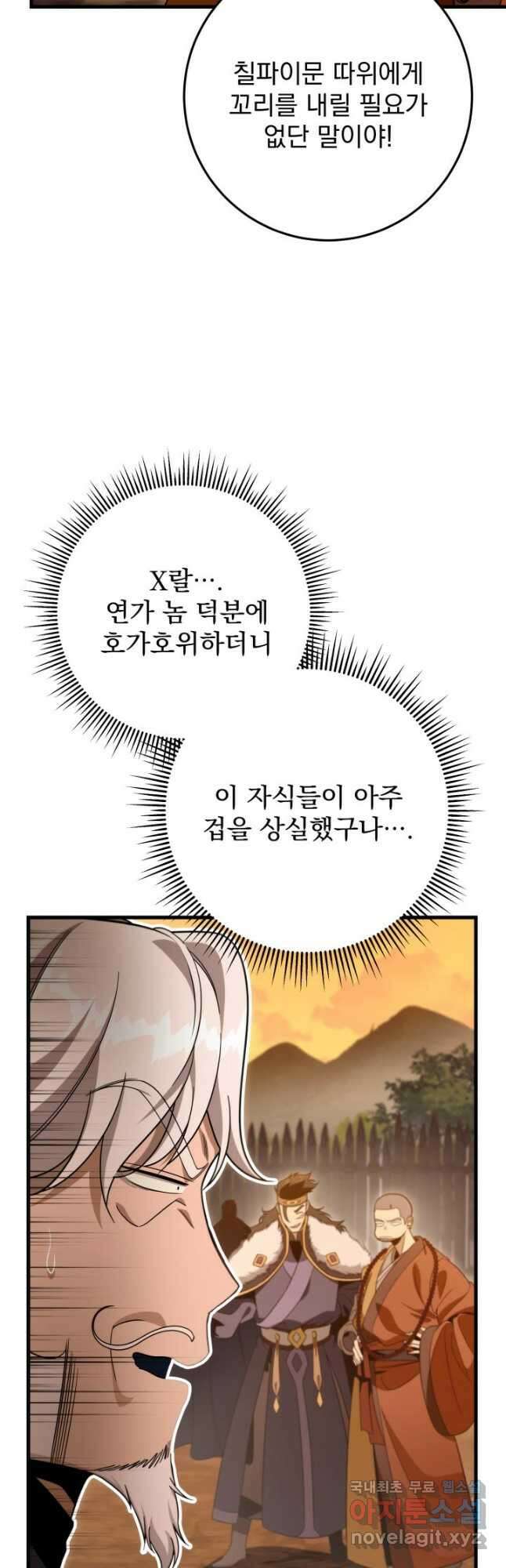 구천구검 31화 29
