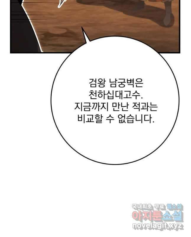 구천구검 31화 30