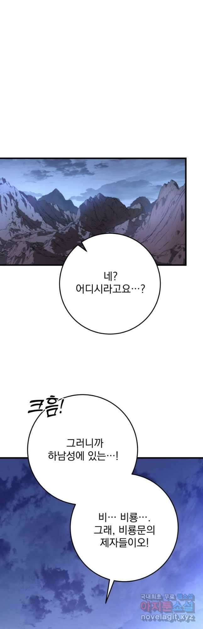 구천구검 31화 54