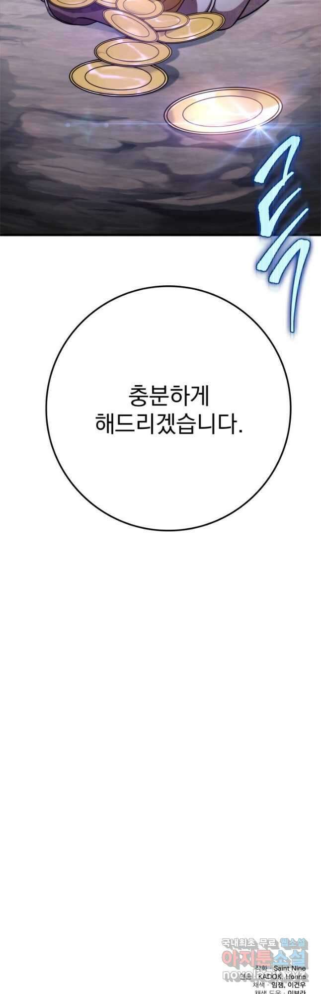 구천구검 31화 71