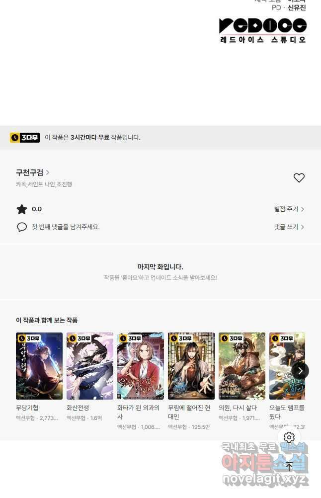 구천구검 31화 72