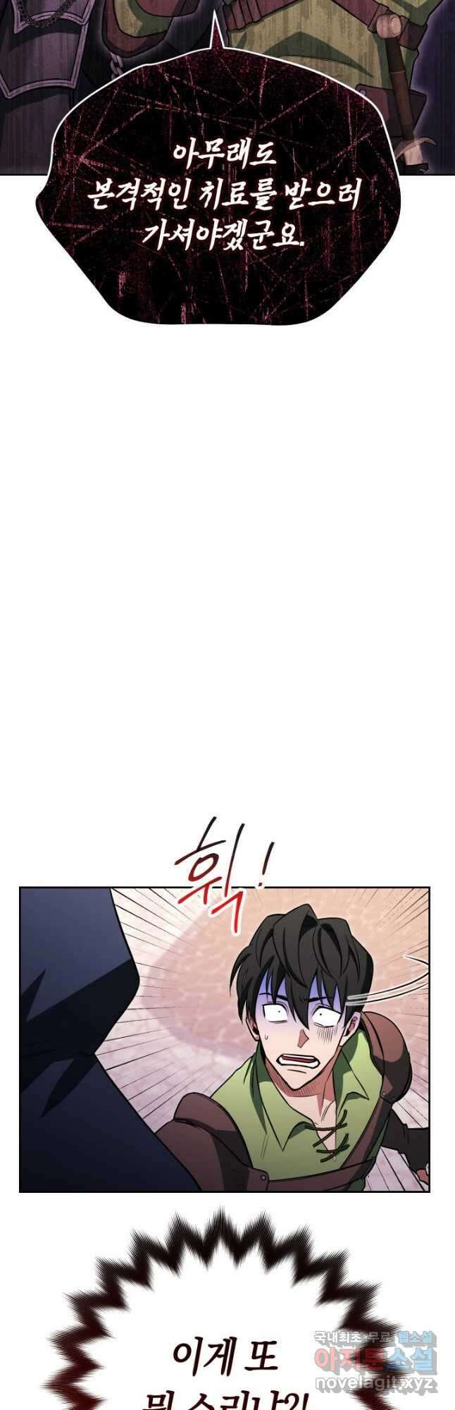 내 부하들이 미친듯이 유능하다 18화 3