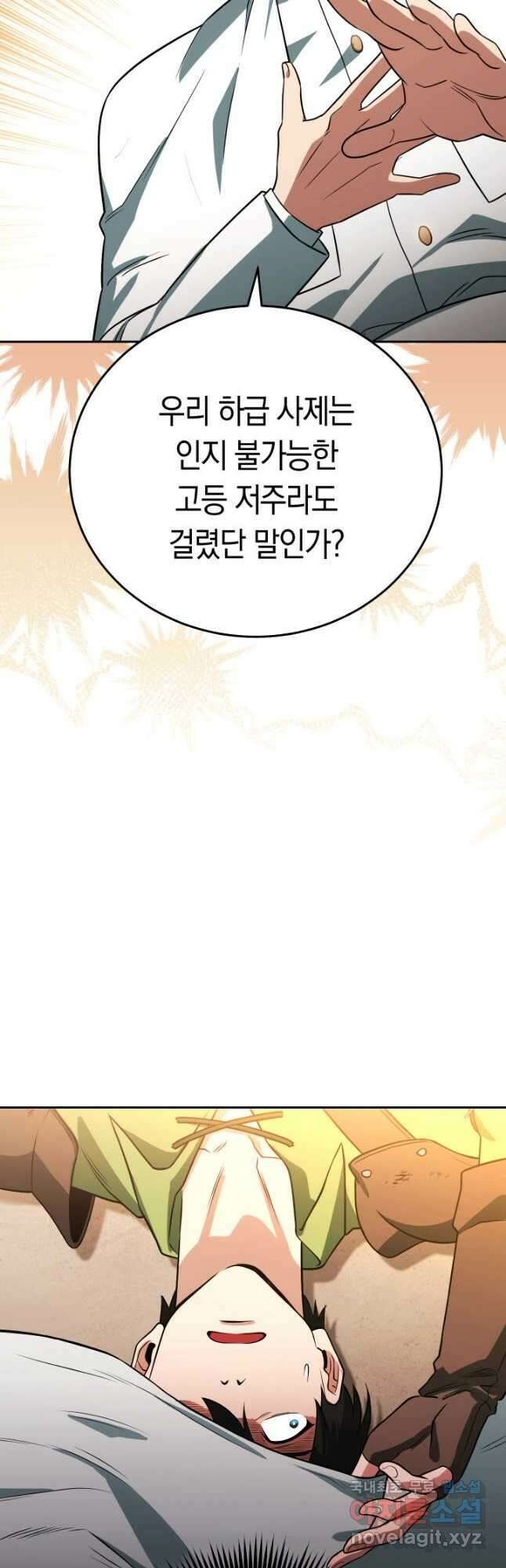 내 부하들이 미친듯이 유능하다 18화 9