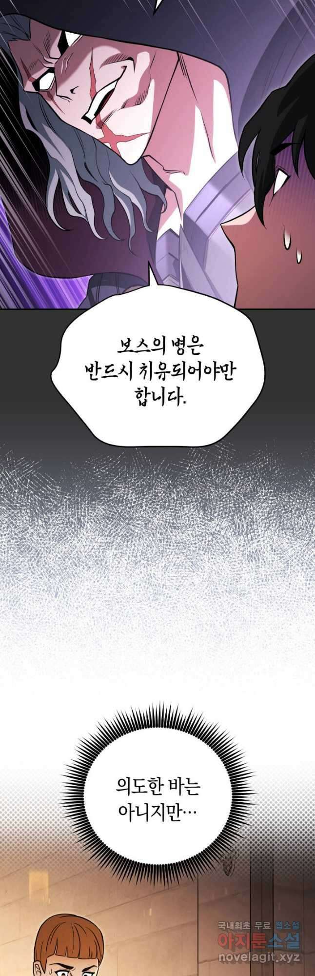 내 부하들이 미친듯이 유능하다 18화 13