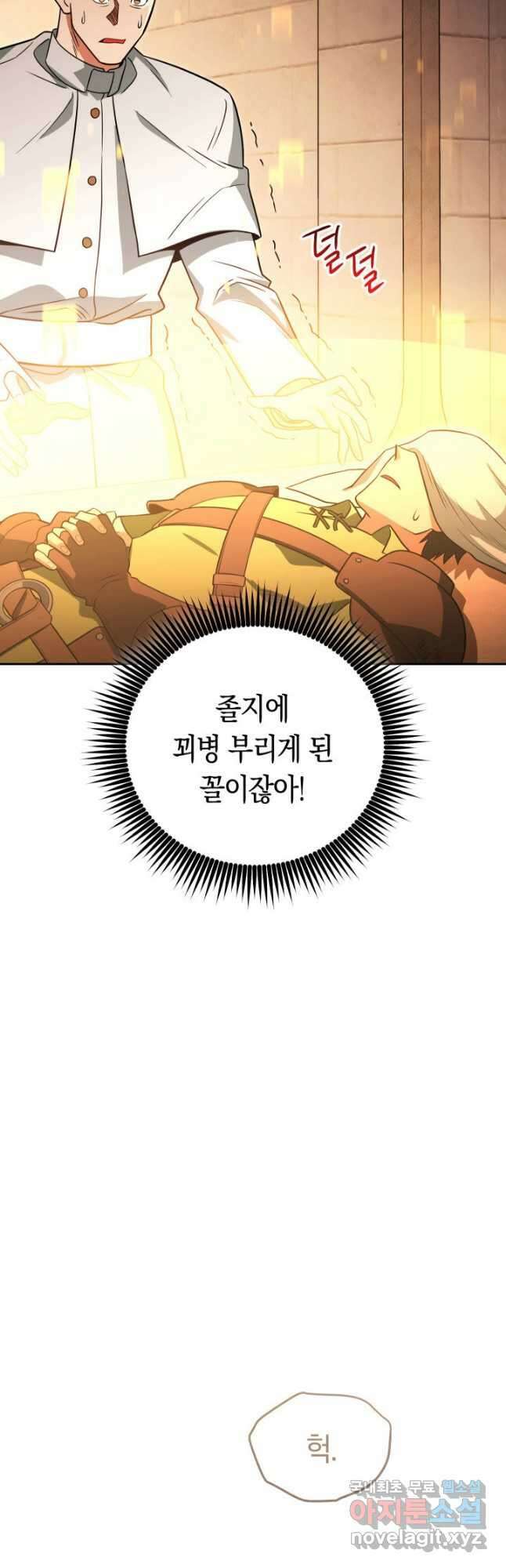 내 부하들이 미친듯이 유능하다 18화 14