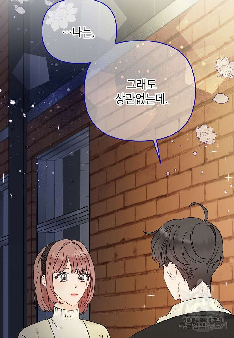 100일의 로맨스 27화 2