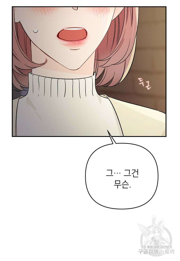 100일의 로맨스 27화 7