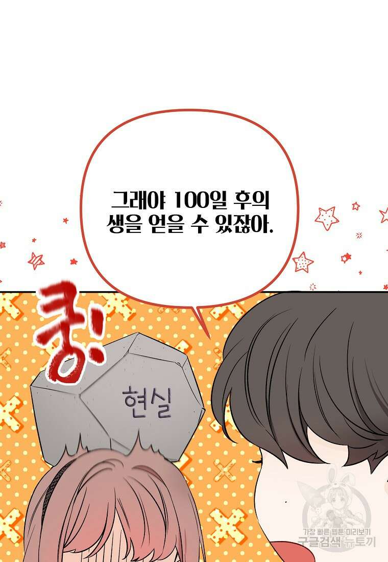 100일의 로맨스 27화 9
