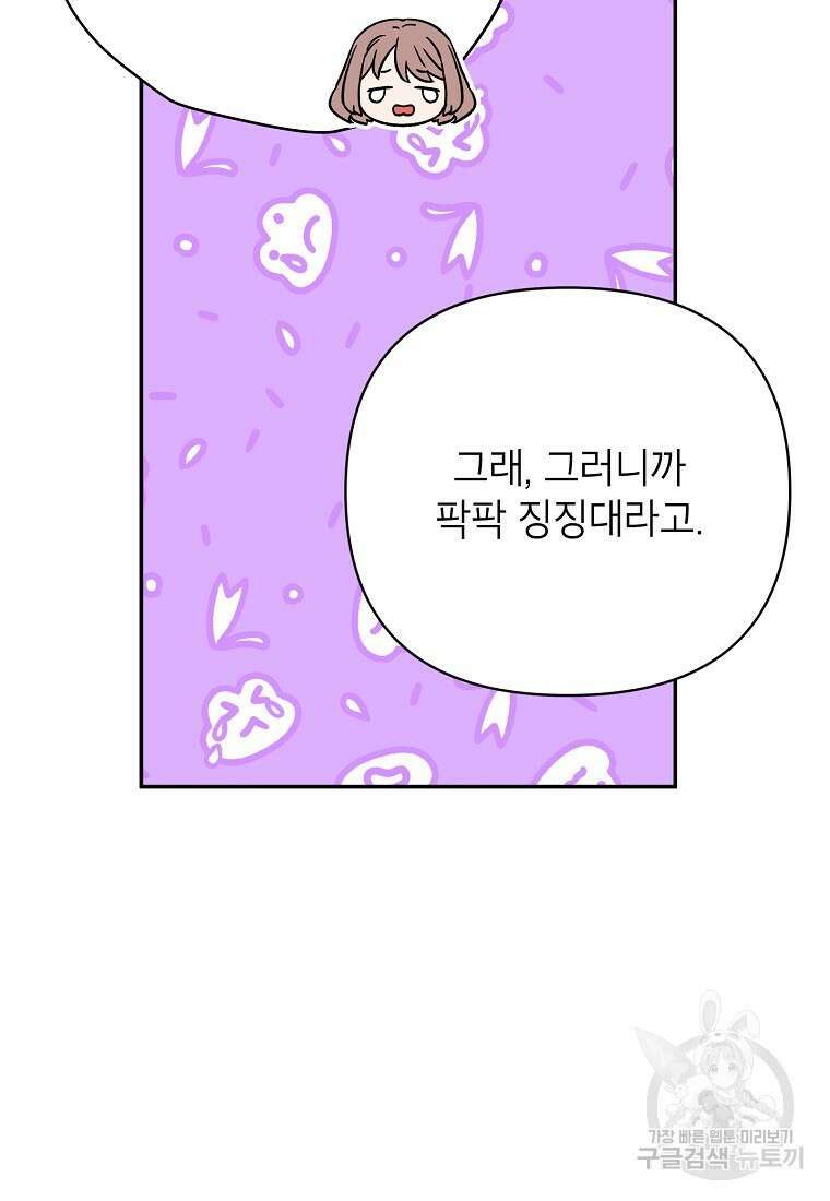 100일의 로맨스 27화 11