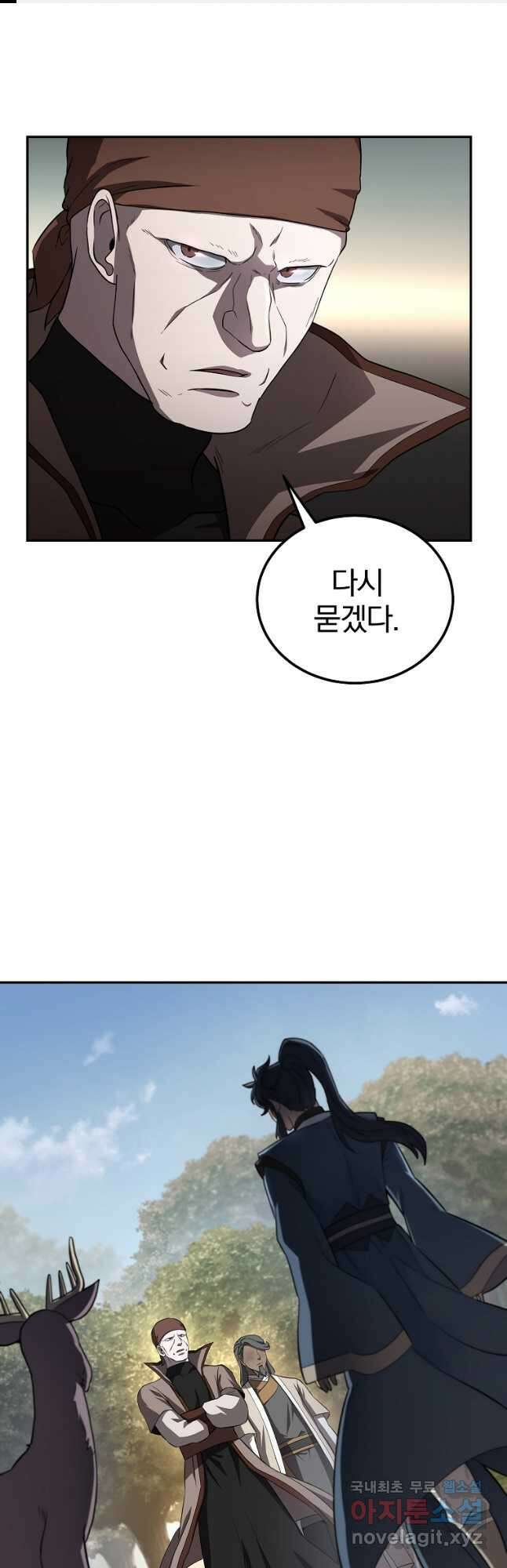 천년방사 86화 1