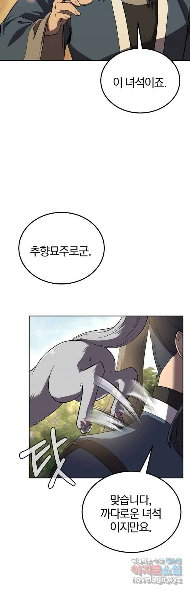 천년방사 86화 6