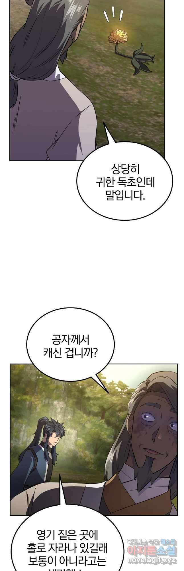 천년방사 86화 8