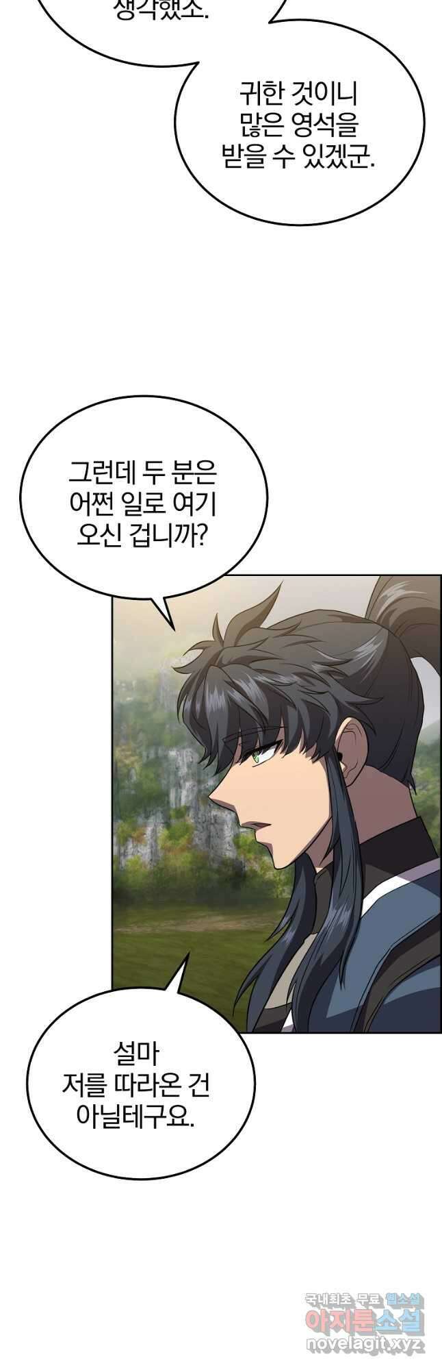 천년방사 86화 9