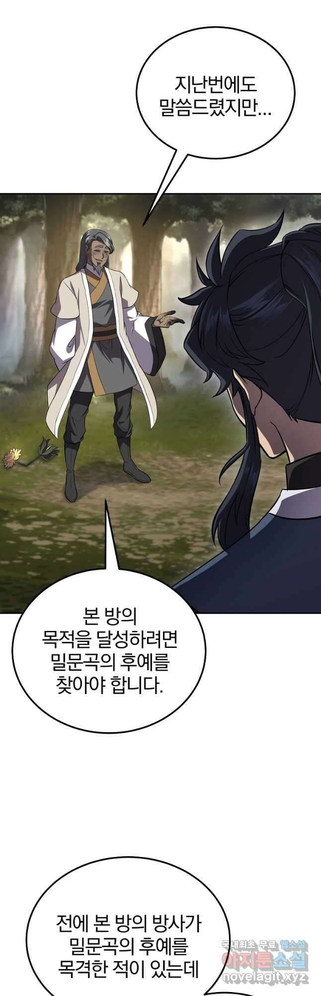 천년방사 86화 10