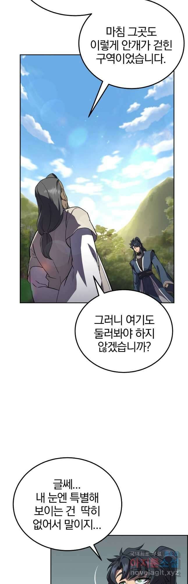 천년방사 86화 11