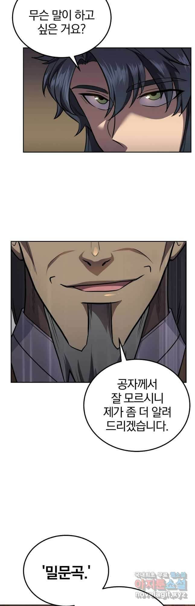 천년방사 86화 13
