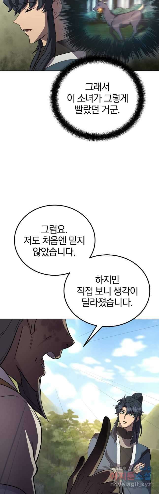 천년방사 86화 17
