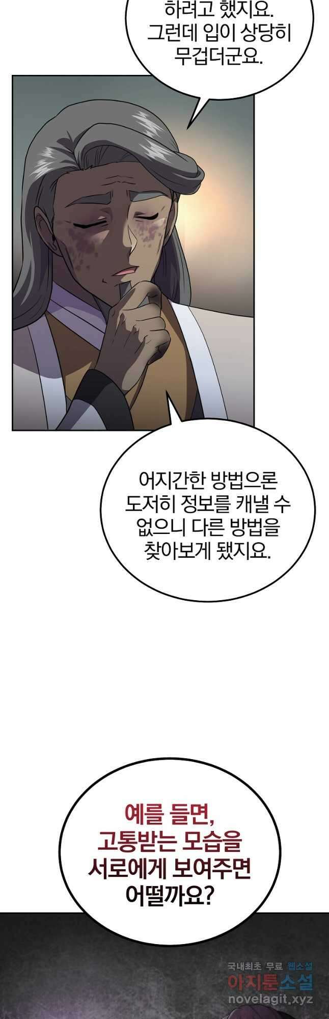 천년방사 86화 20
