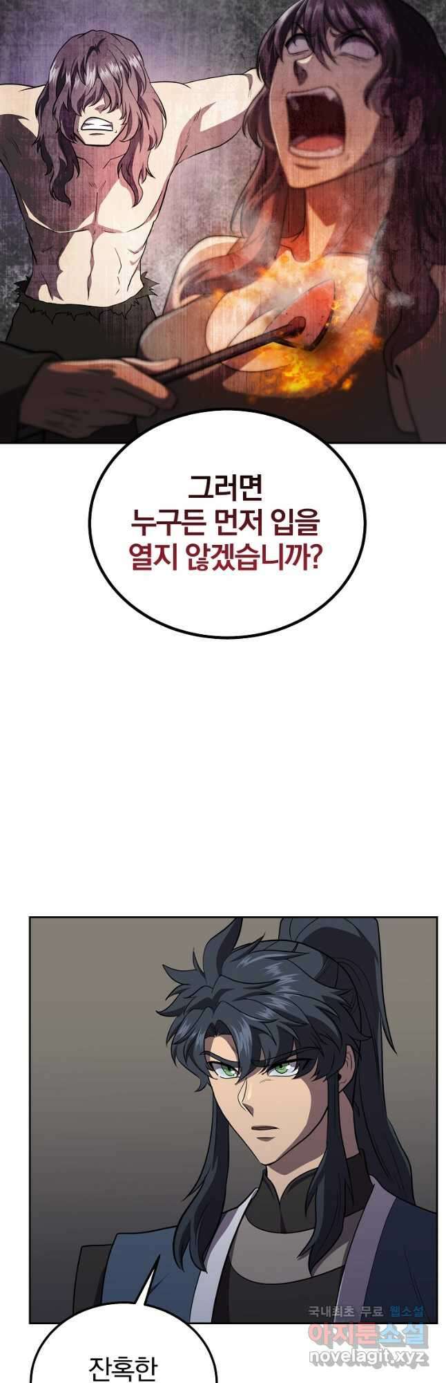 천년방사 86화 21
