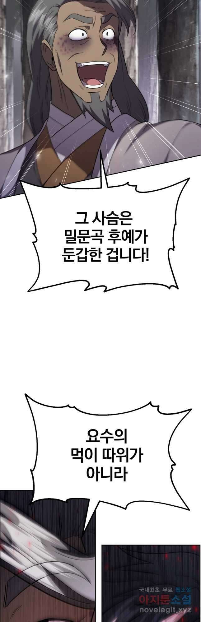 천년방사 86화 28