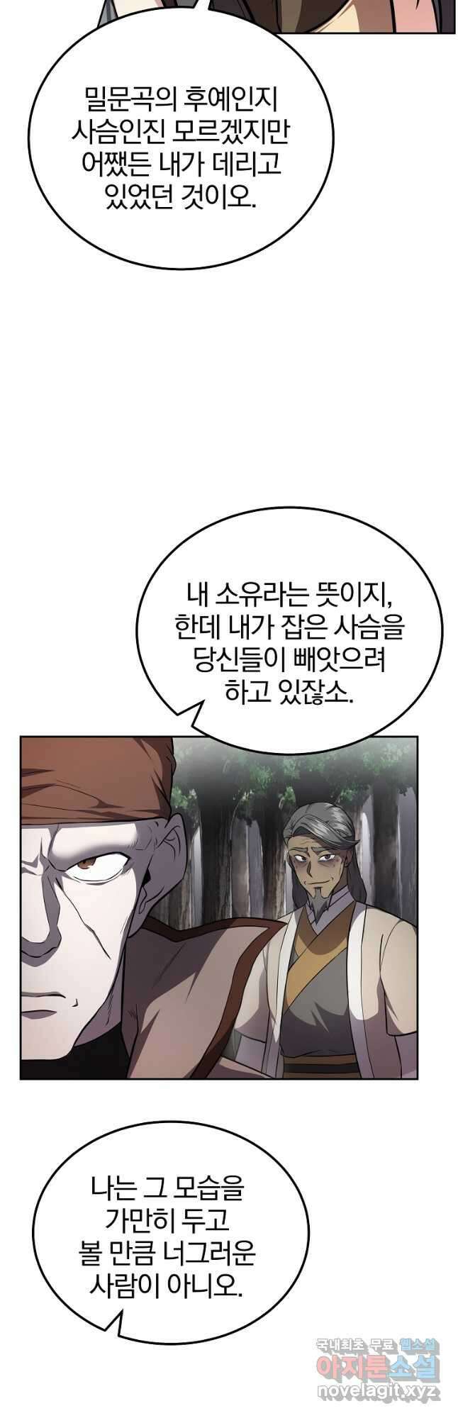 천년방사 86화 33