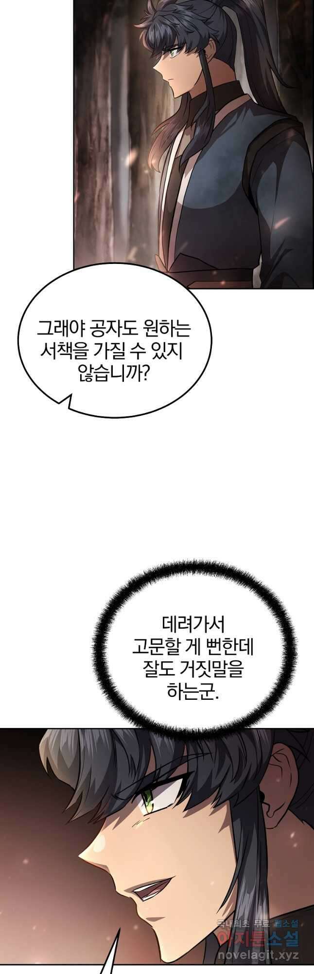천년방사 86화 35