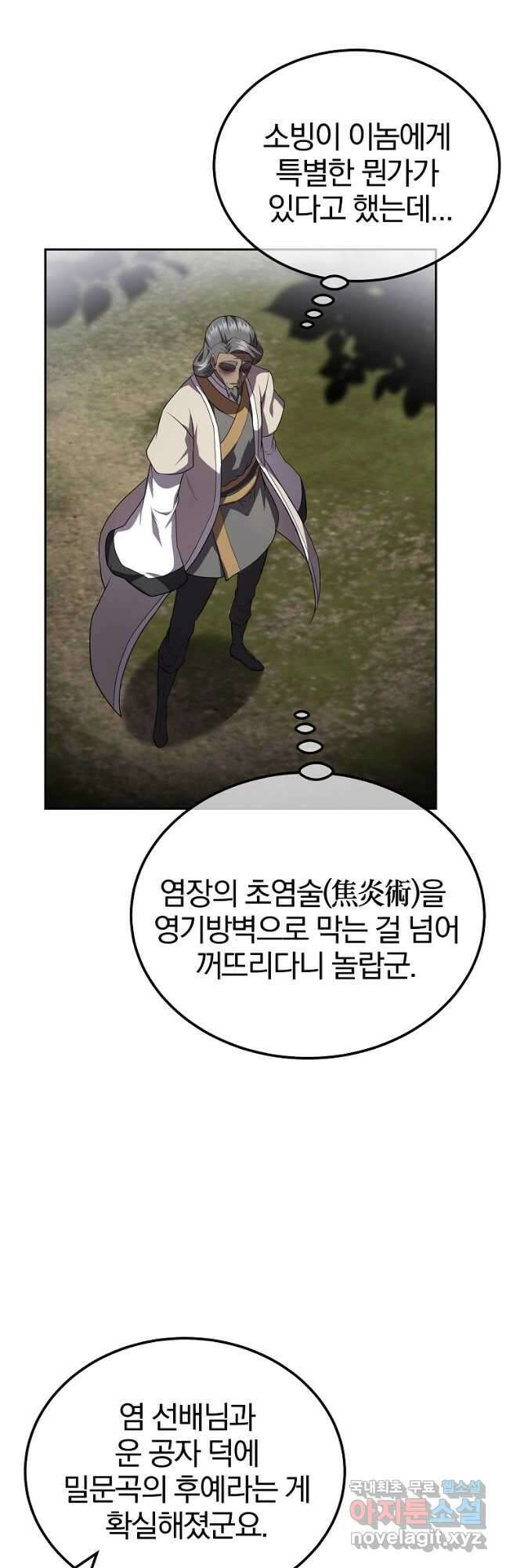 천년방사 86화 43