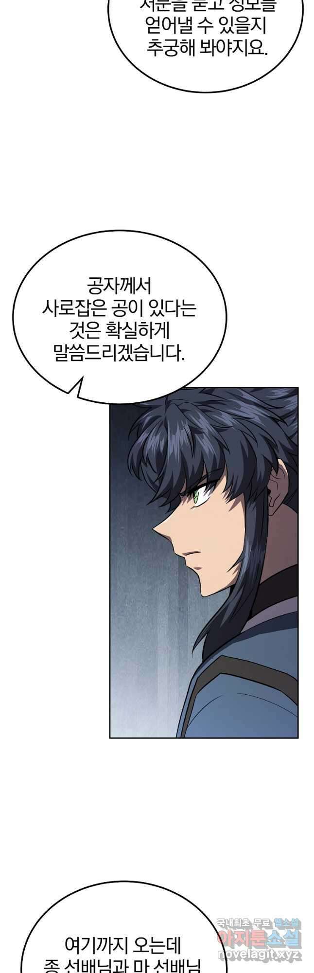 천년방사 86화 46