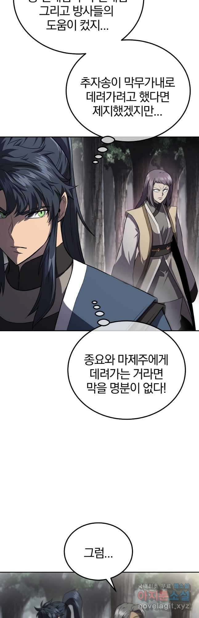 천년방사 86화 47