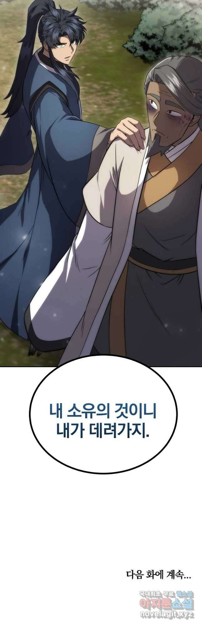 천년방사 86화 49