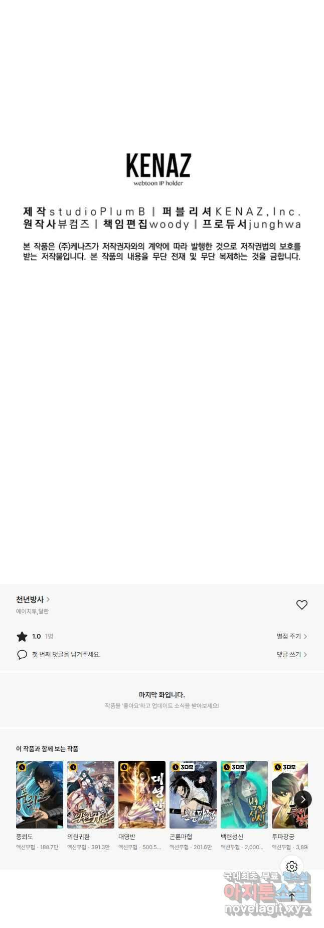 천년방사 86화 50
