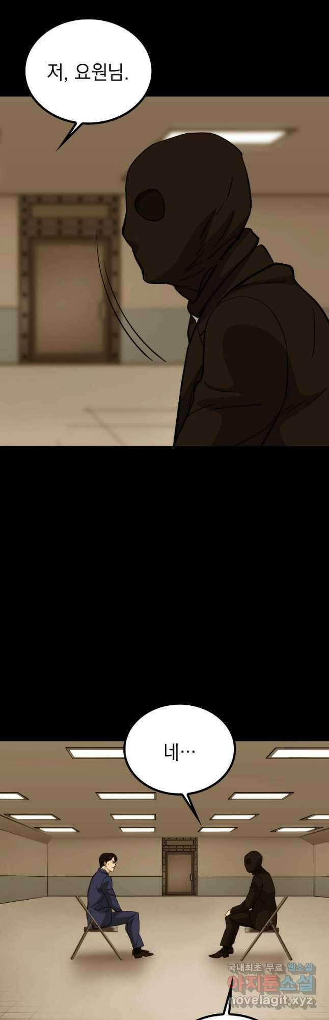 임기 첫날에 게이트가 열렸다 45화 3