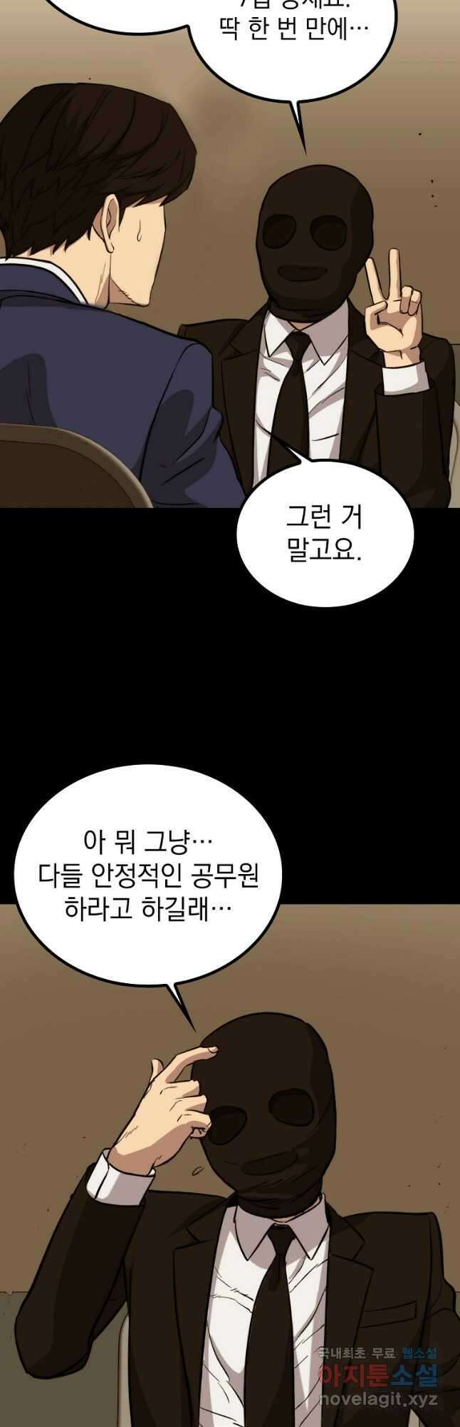 임기 첫날에 게이트가 열렸다 45화 5
