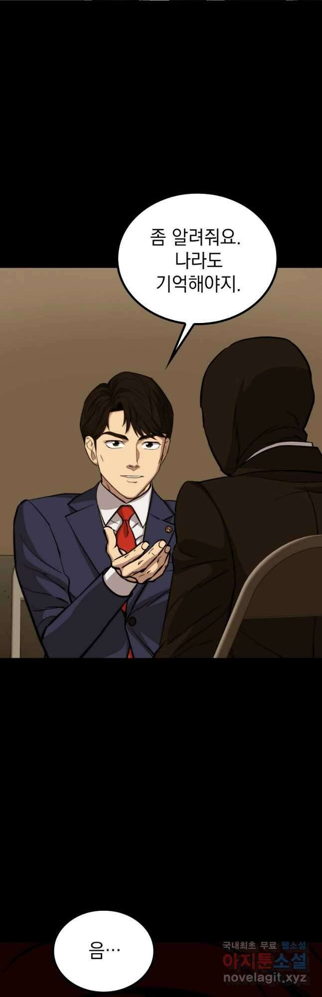 임기 첫날에 게이트가 열렸다 45화 6