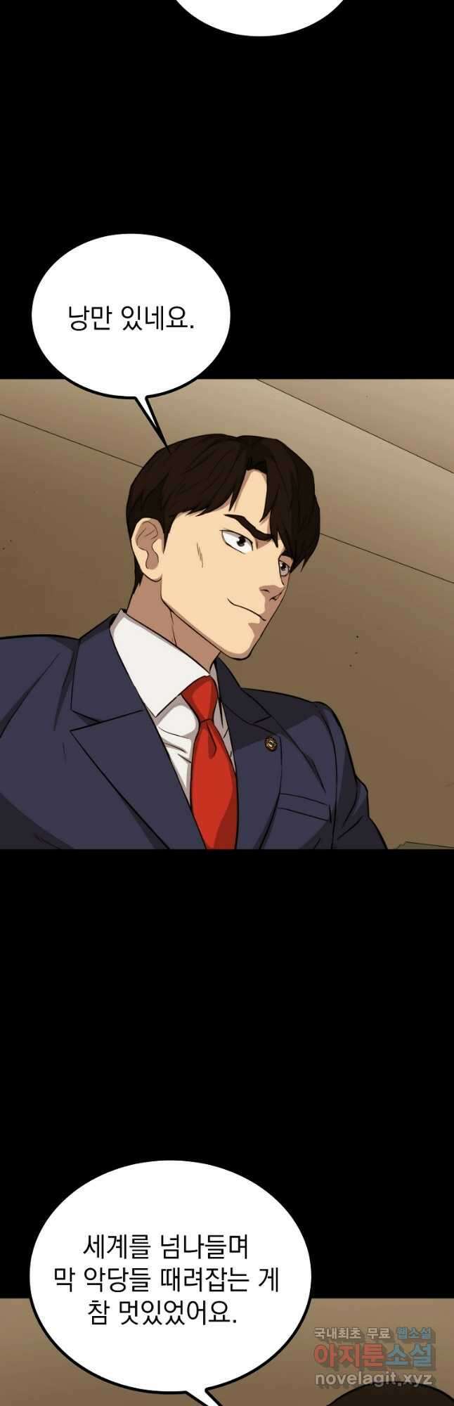 임기 첫날에 게이트가 열렸다 45화 8