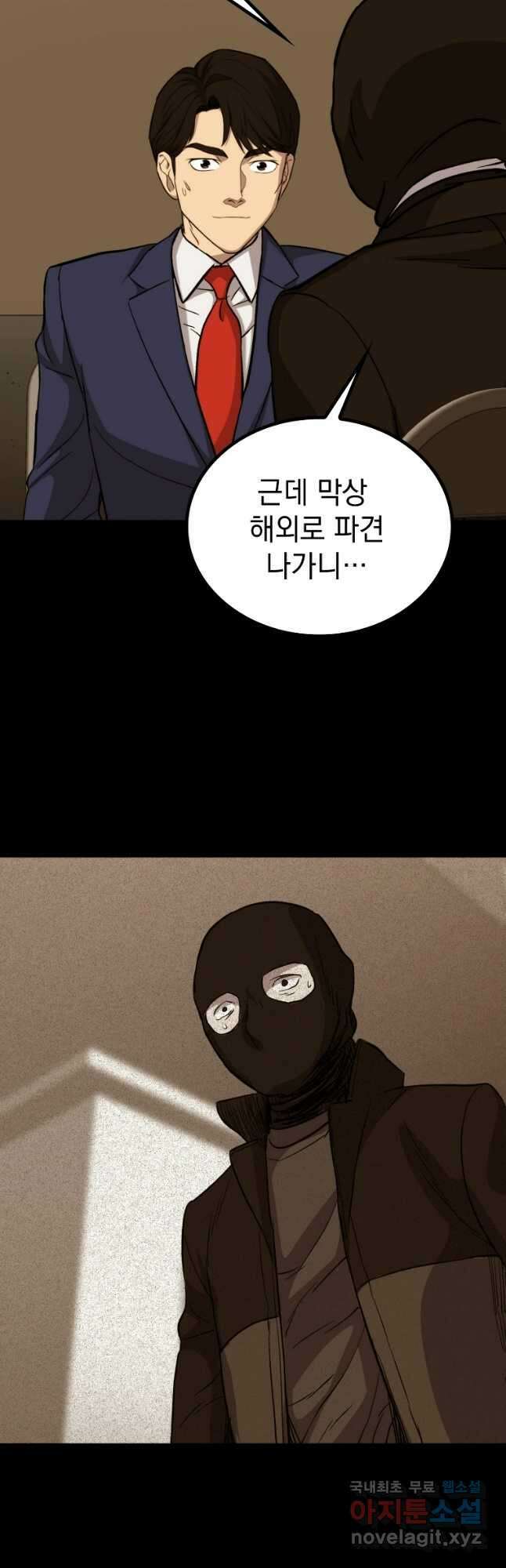 임기 첫날에 게이트가 열렸다 45화 9